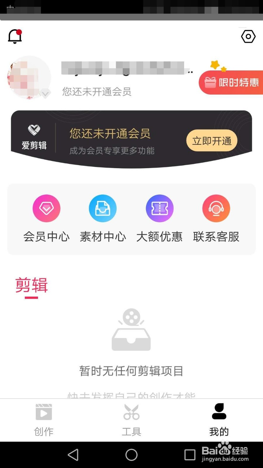 怎么使用华为帐号登录爱剪辑