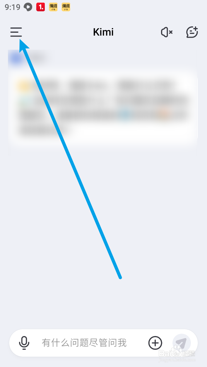 kimi智能助手如何退出账号