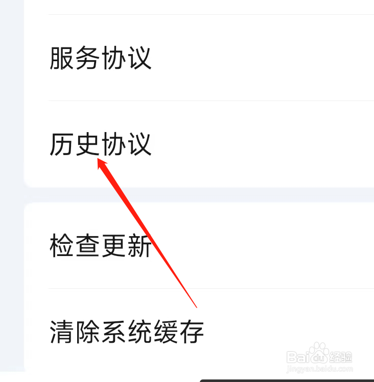 爱奇艺查看历史协议
