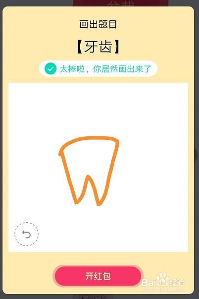 qq红包牙齿怎么画