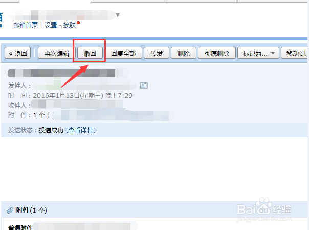 QQ邮箱如何撤回已发送的邮件