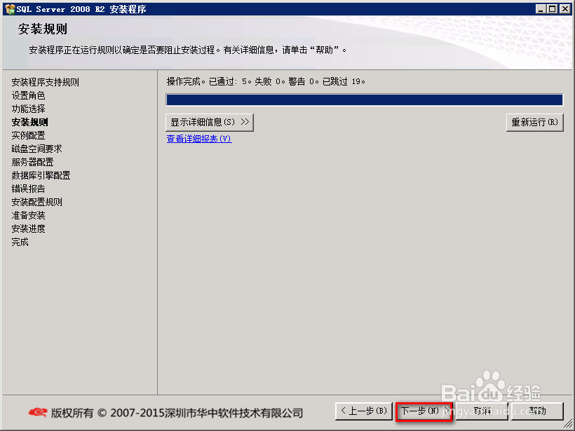 SQL Server 2008R2安装图解完整版
