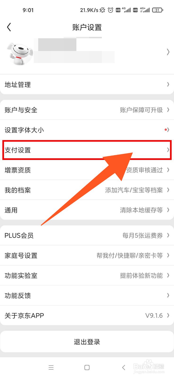 京东如何解绑银行卡