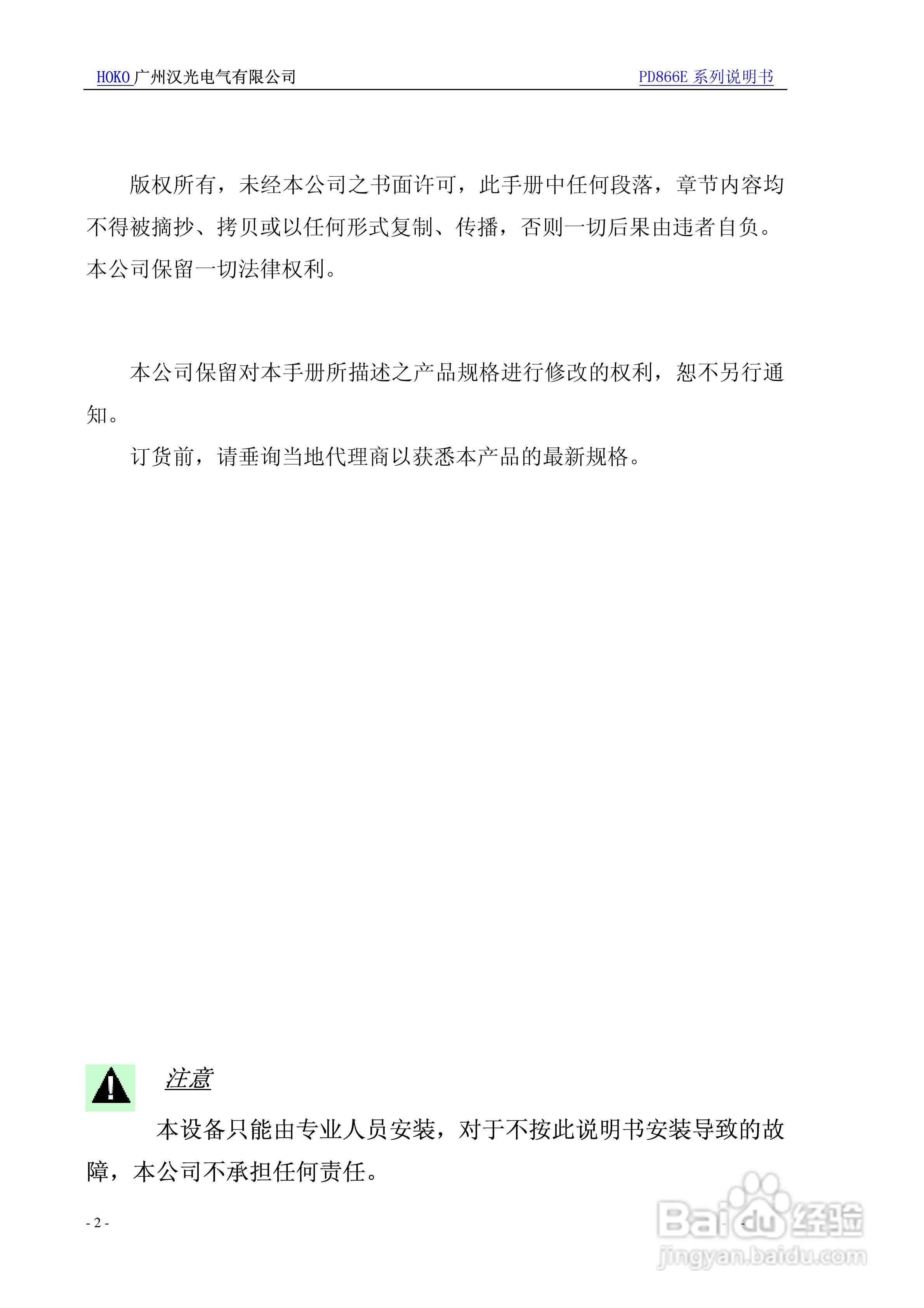 PD866E（HKE）系列多功能电力仪表使用说明书:[1]