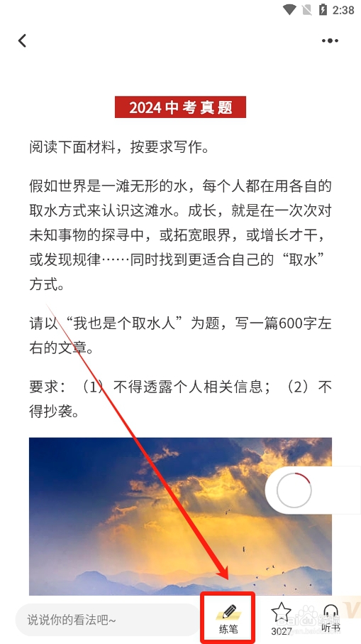 纸条app怎么进行2024中考真题作文练习