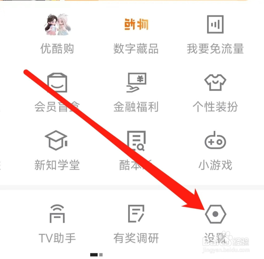 优酷视频查看法律文件