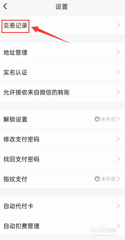 qq怎么查自己的交易记录