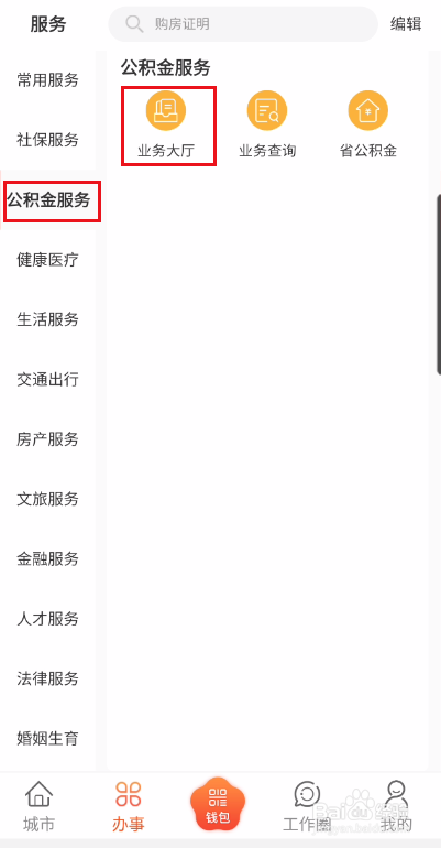 我的南京租房公积金如何提取