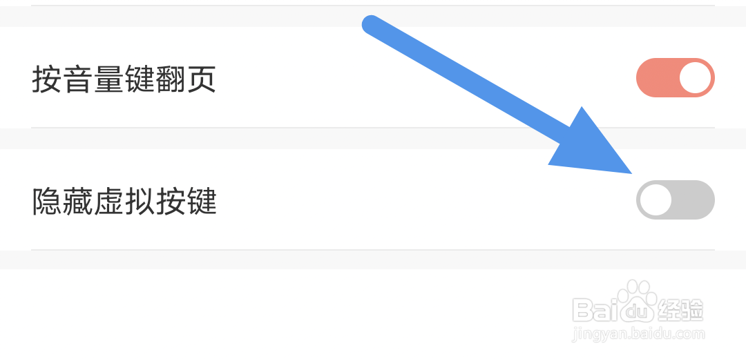 飒漫画app怎样关闭隐藏虚拟按键选项