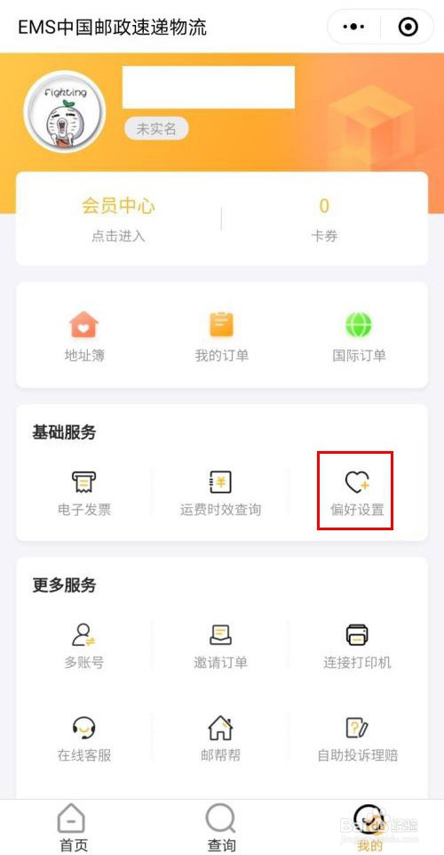 怎样设置EMS邮政送货上门