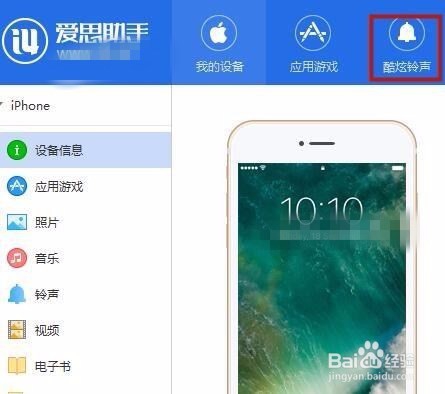 iphone如何将歌曲设置成铃声?
