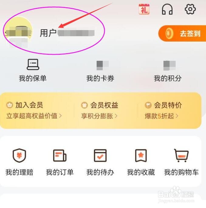平安好车主如何怎样绑定自己的邮箱？