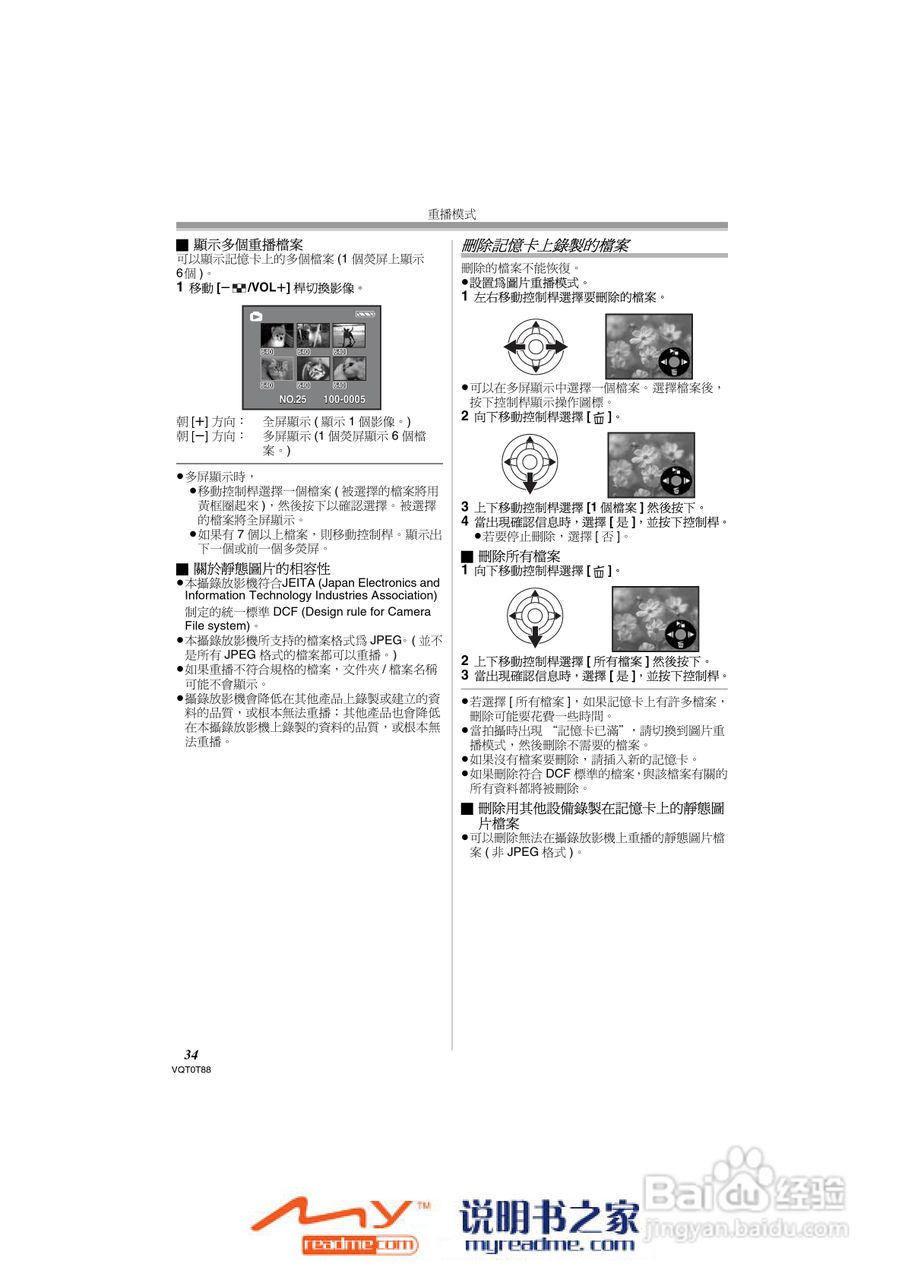 松下NV-GS230GC数码摄像机说明书:[4]