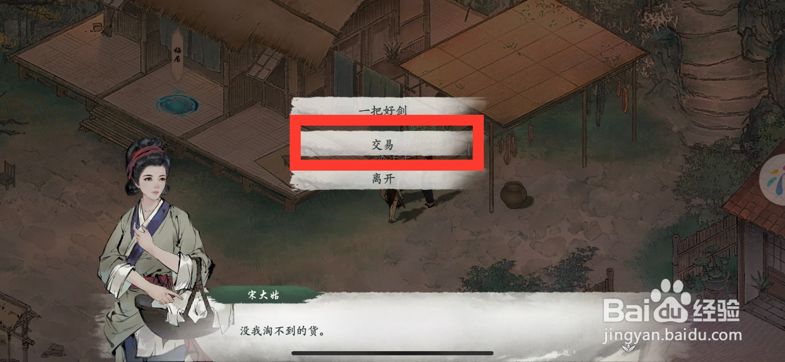 墨剑江湖购买全桐木的方法