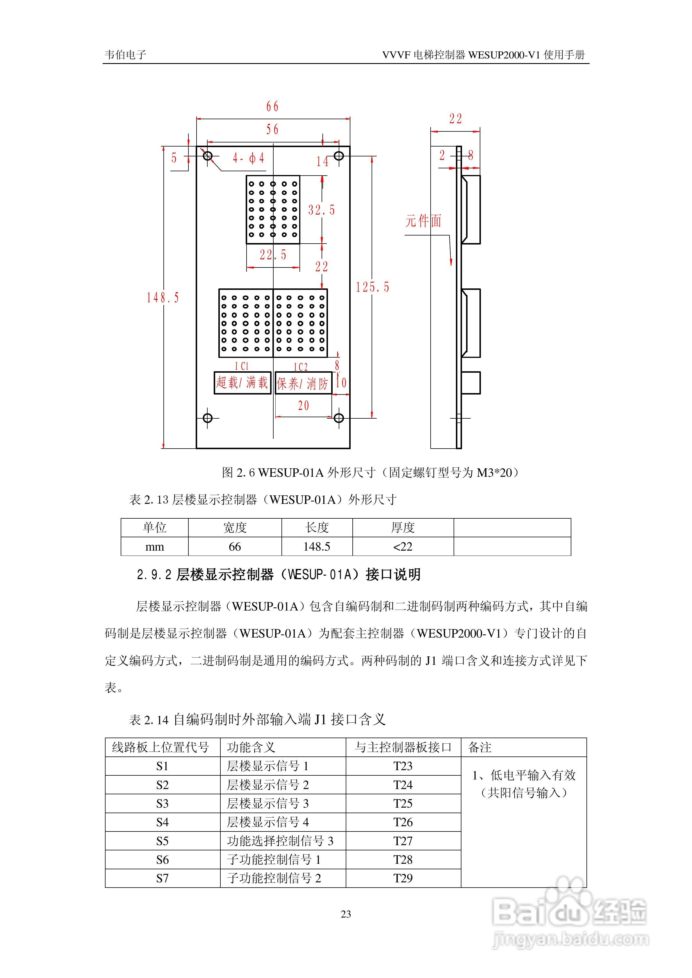 WESUP 2000-V1变频调速电梯微机控制器说明书:[3]