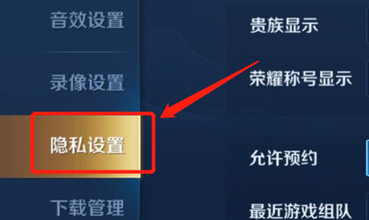 王者荣耀如何设置隐身