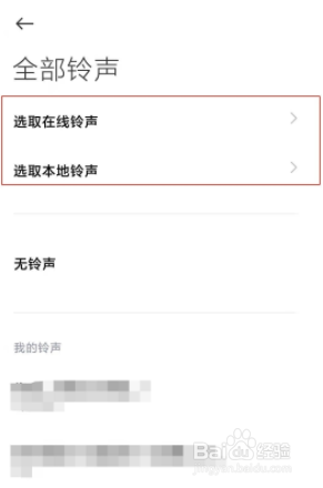 小米10s MIUI12如何设置来电铃声