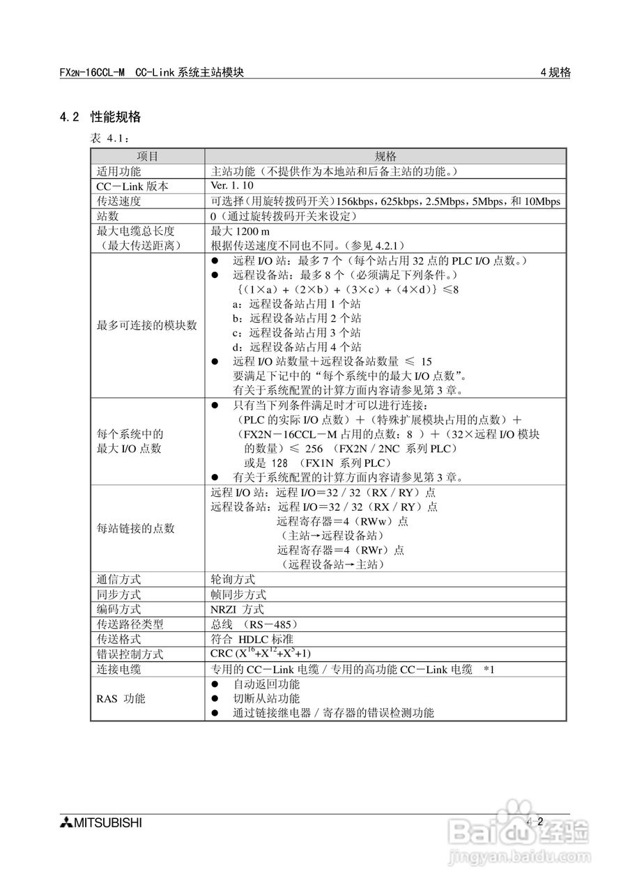 三菱电机 FX2N-16CCL-M/32CCL可编程控制器说明书:[4]