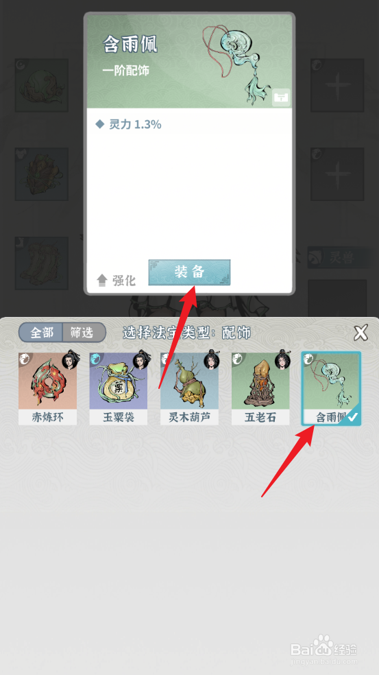 碧海苍云录苏沁雅在哪装备含雨佩