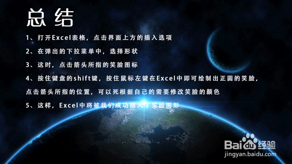 Excel表格怎么插入笑脸？笑脸怎样改颜色？