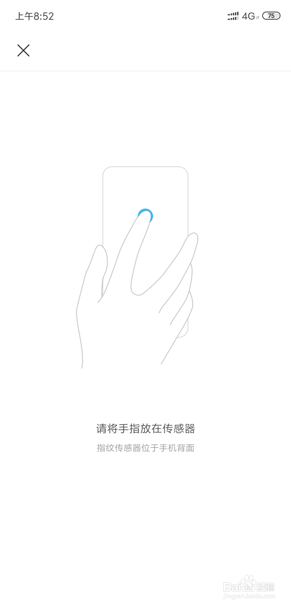 小米手机指纹解锁功能怎么设置