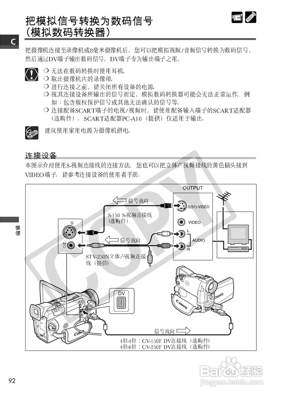 佳能MVX100i数码摄像机使用说明书:[10]