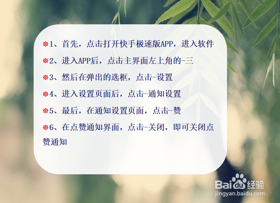 快手极速版怎么关闭被赞通知