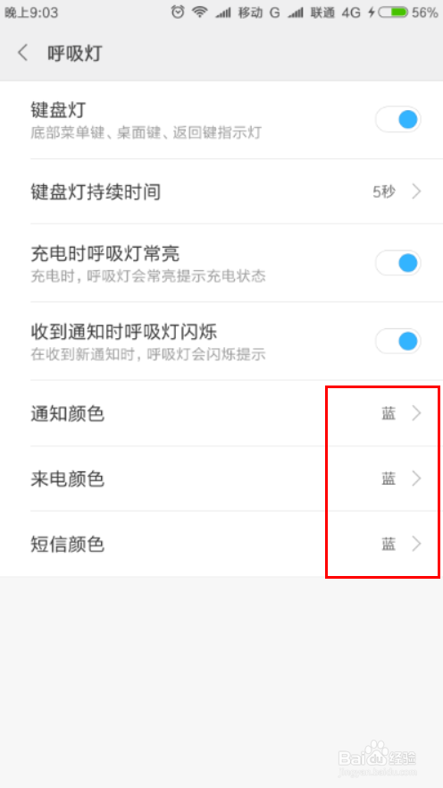 小米6x呼吸灯颜色设置