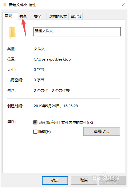 Win10共享文件夹不可访问该怎么办