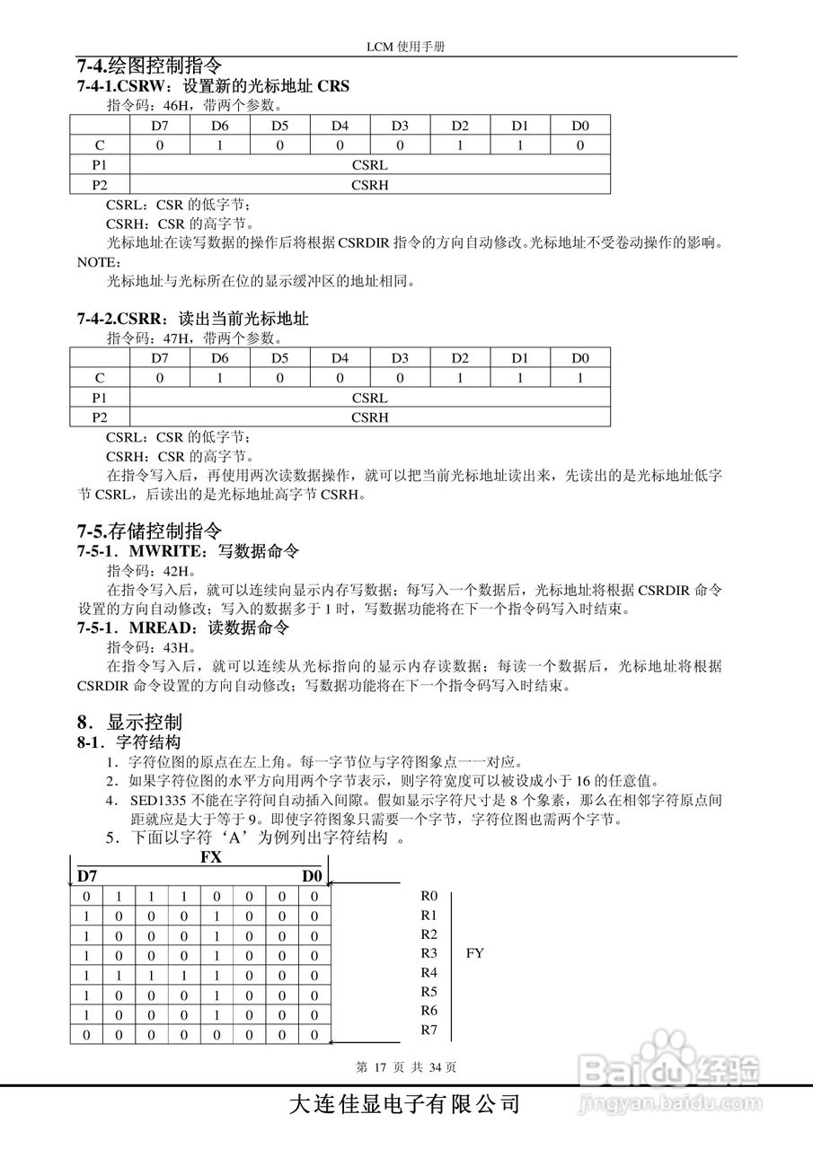 YM320240B-3液晶模块说明书:[2]