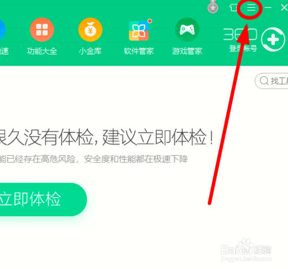 怎么关闭360安全卫士的自动升级