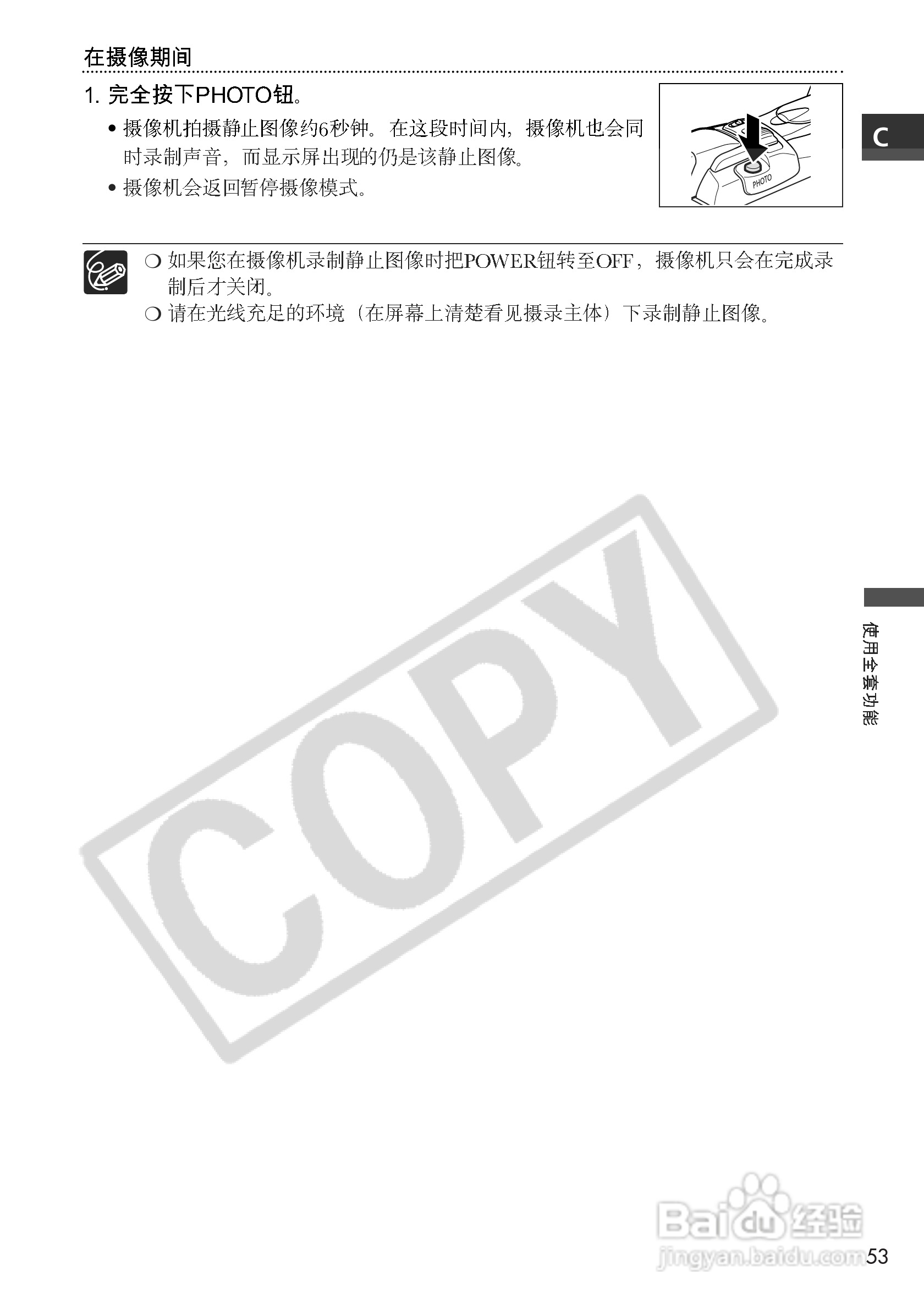 佳能MVX100i数码摄像机使用说明书:[6]