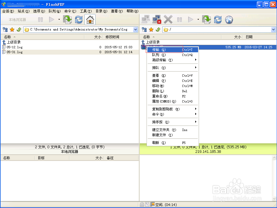 FlashFXP怎么使用