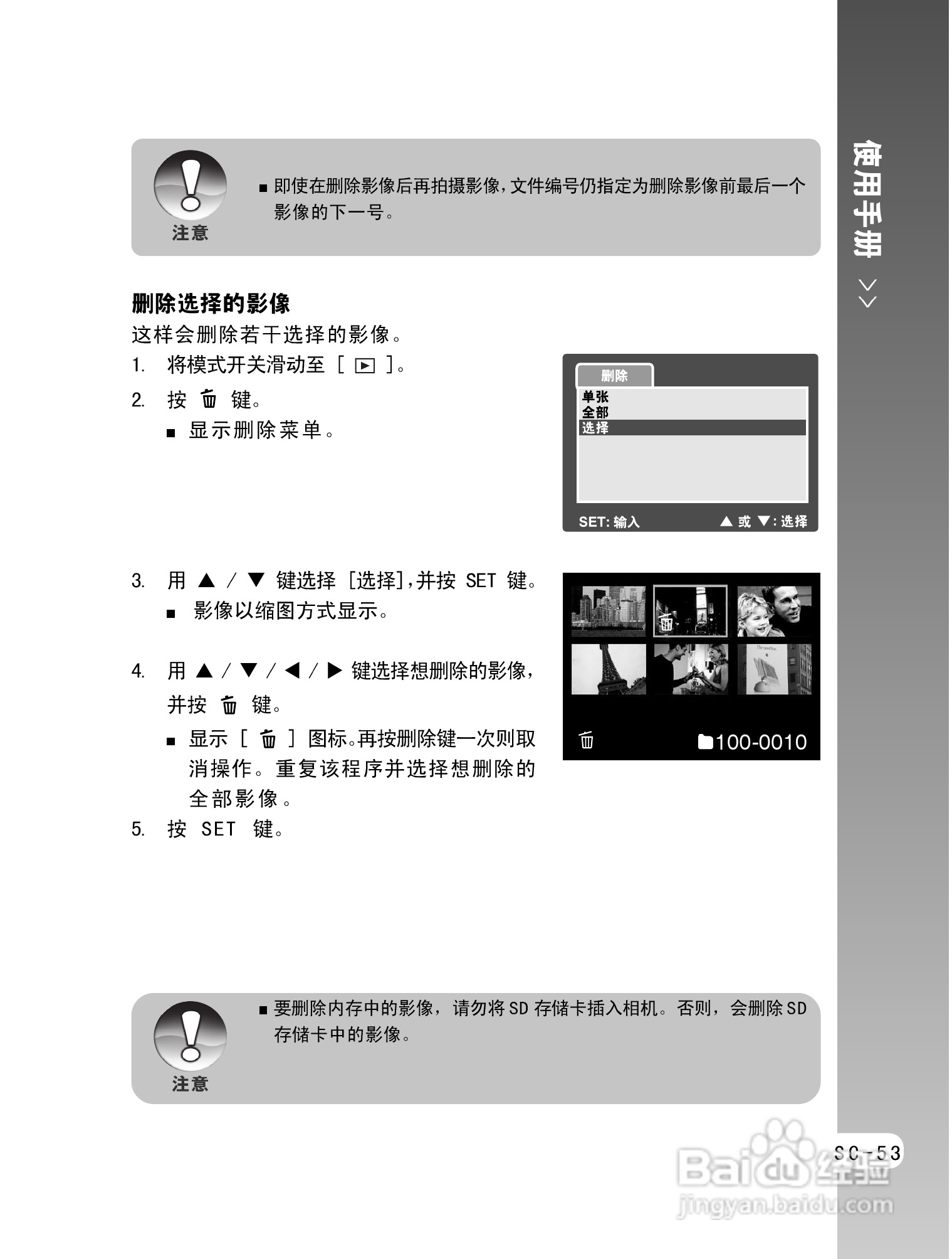 拍得丽ES-5码相机使用说明书:[6]