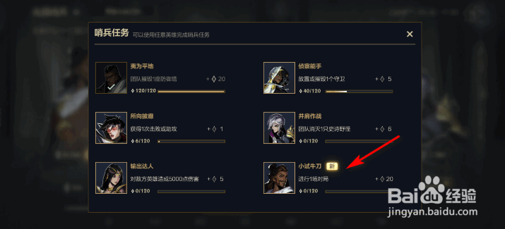 英雄联盟手游时空之旅光明哨兵小试牛刀任务攻略