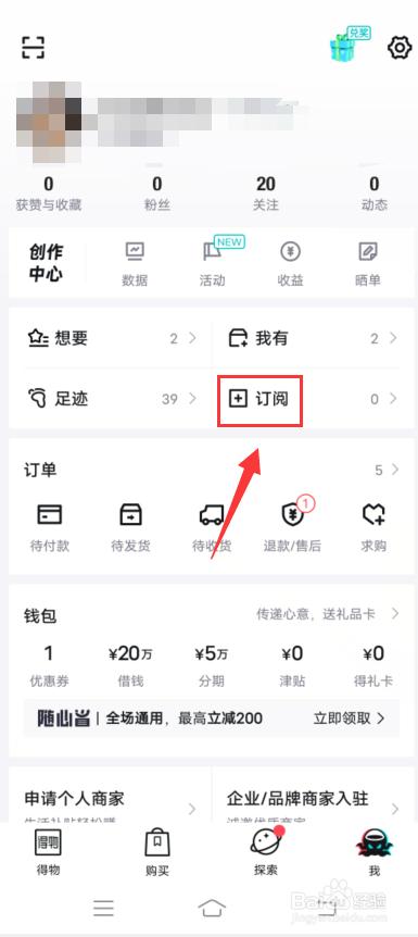 得物app怎么订阅其他店铺