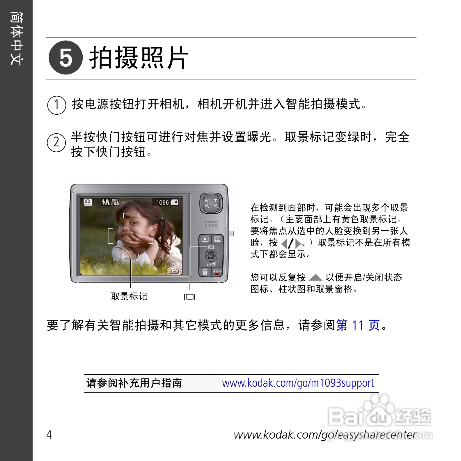 柯达M1093数码相机使用说明书:[1]