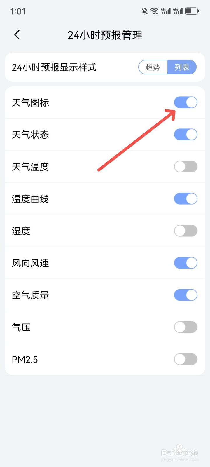 小云天气怎么开启24小时天气预报图标