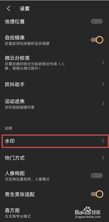 vivox70拍照的水印怎么去掉