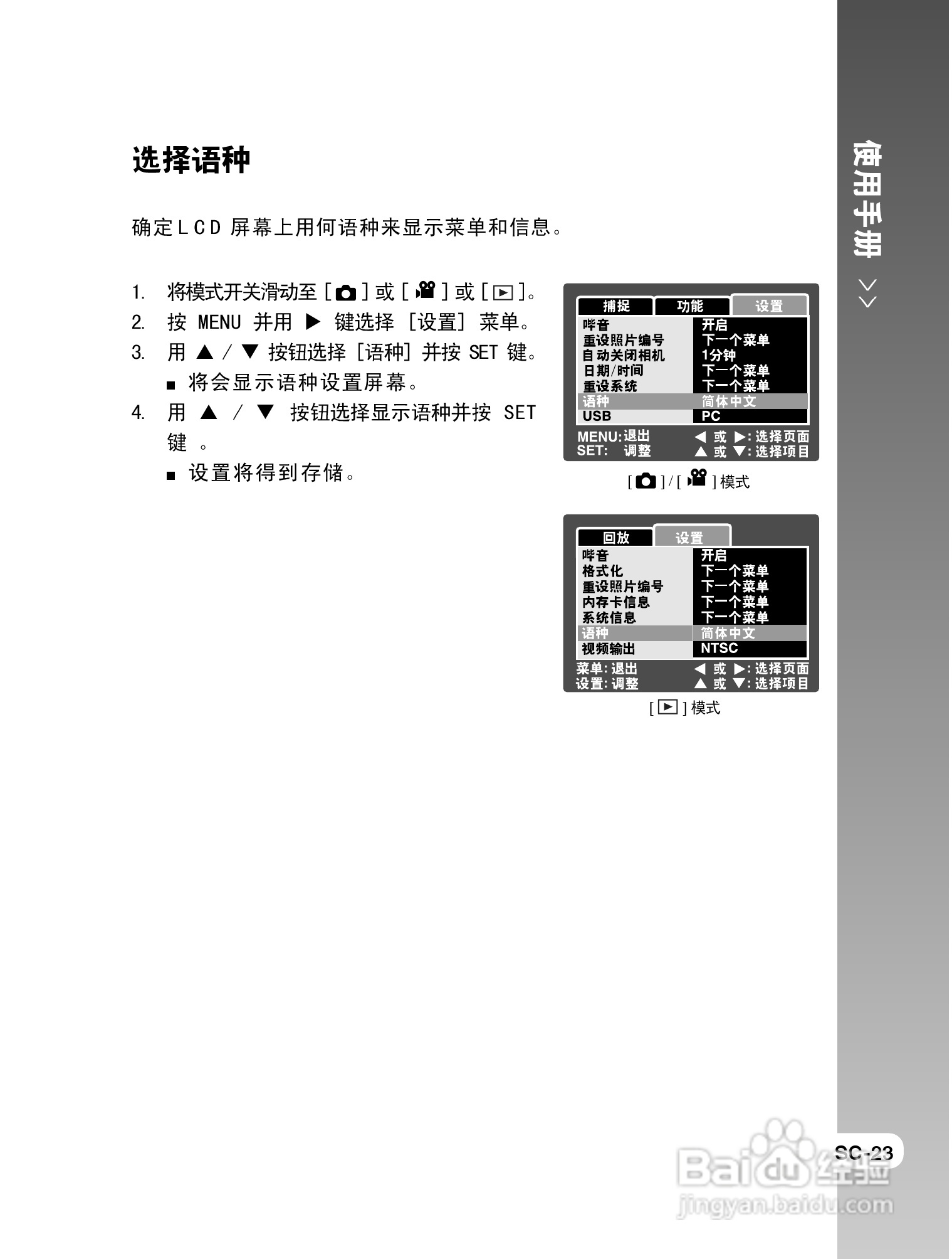 拍得丽SL-58数码相机使用说明书:[3]