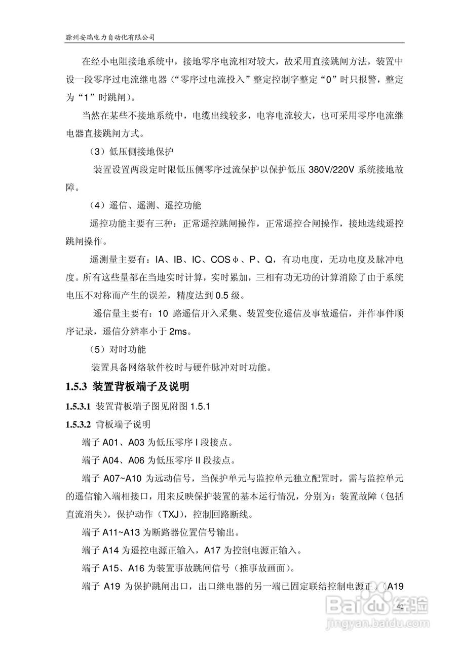 安瑞FSA-3152A备用电源自投装置技术说明书:[5]