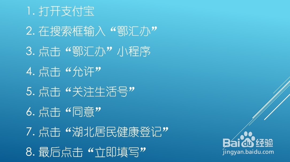 湖北居民健康信息登记系统怎么进