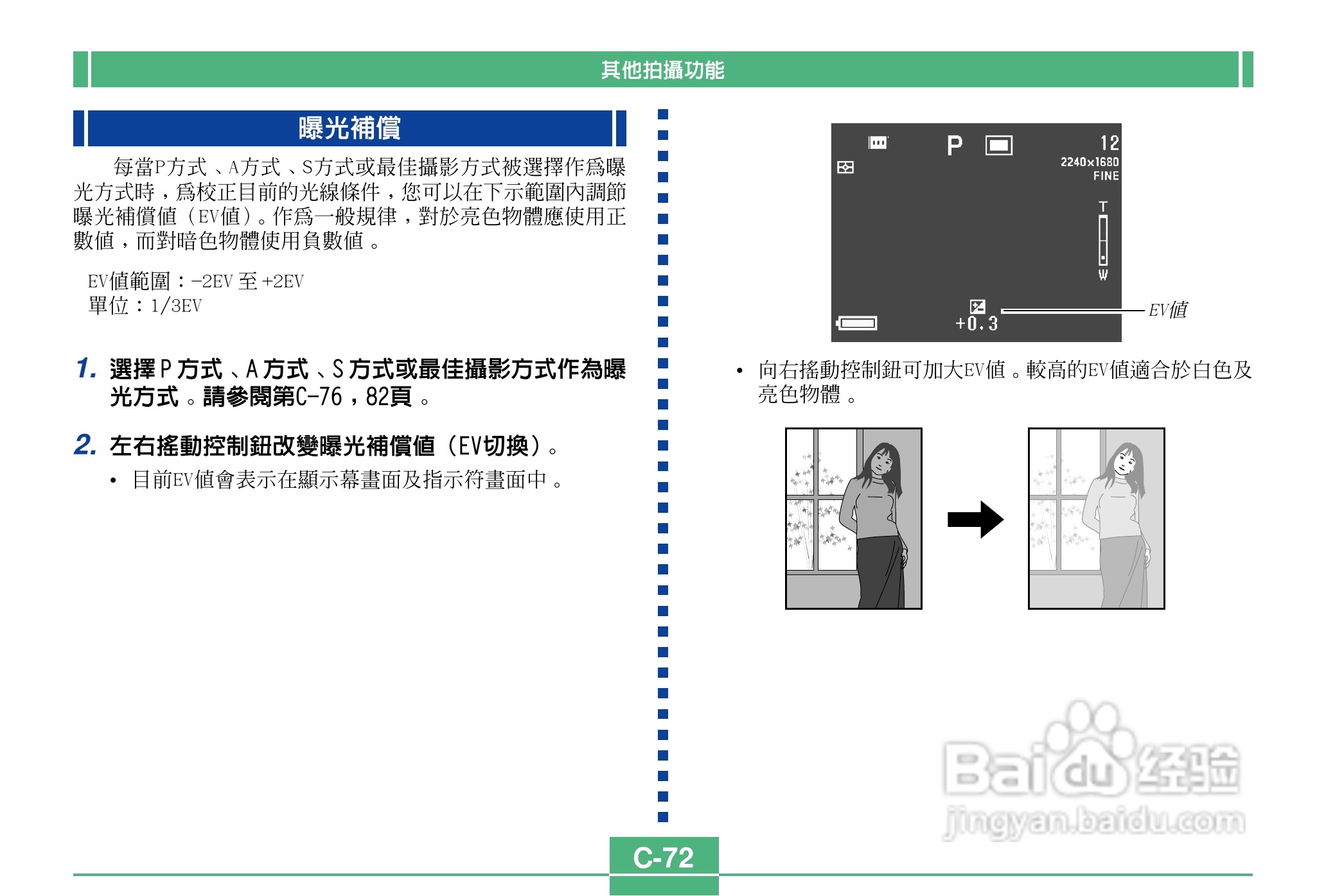 卡西欧QV-4000码相机使用说明书:[8]