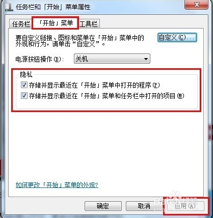 Win7小技巧:如何快速清理跳转列表,保护隐私