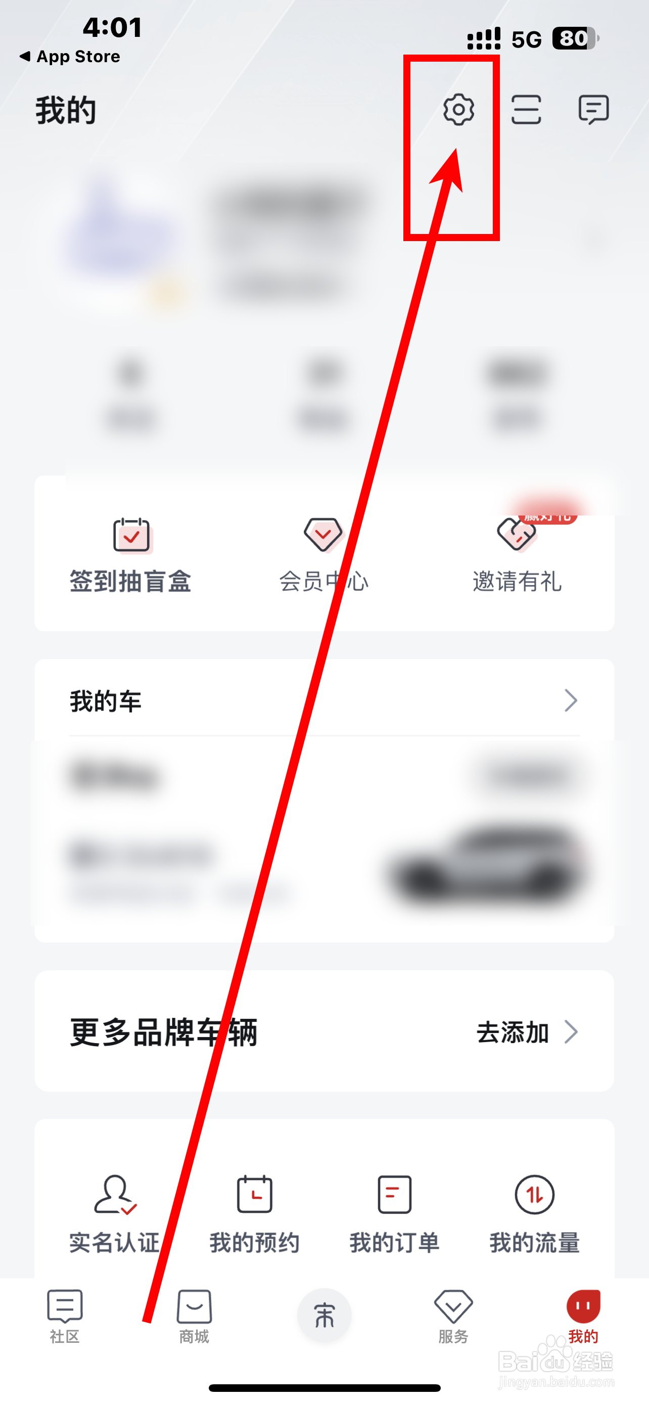 《比亚迪王朝》App如何开启自动熄火提醒？