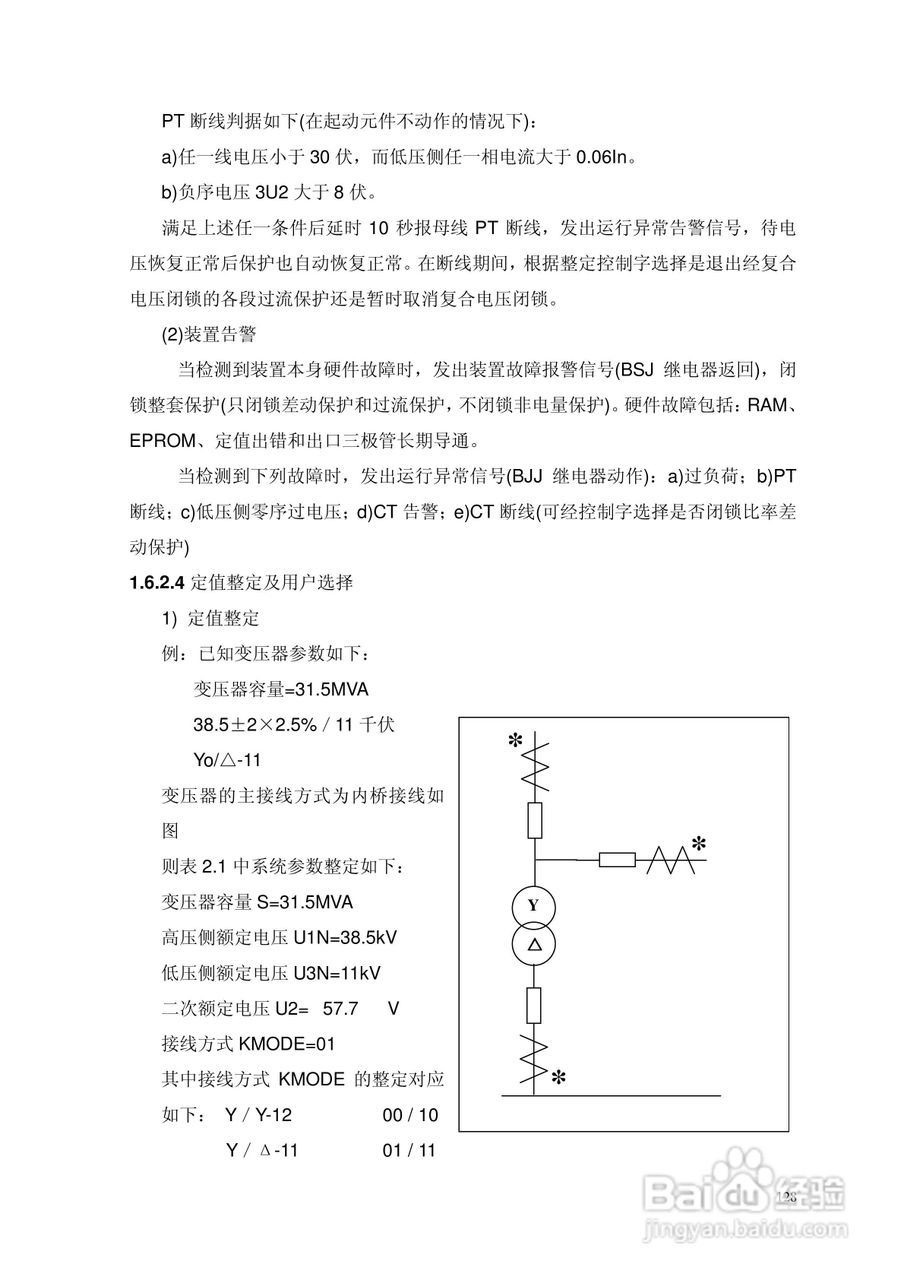 安瑞FSA-3104微机测控装置说明书:[16]