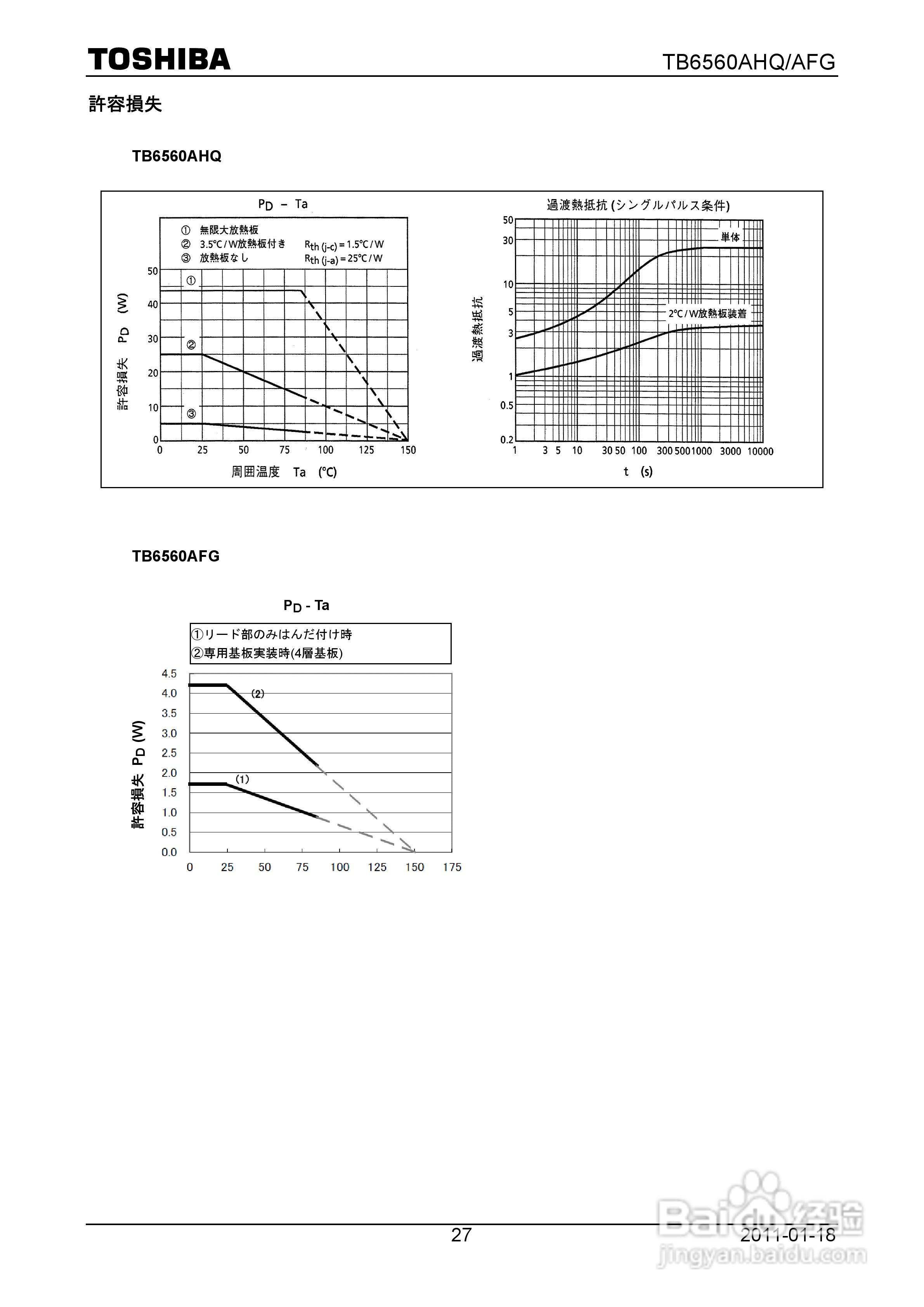 东芝TB6560AHQ/TB6560AF驱动芯片说明书:[3]