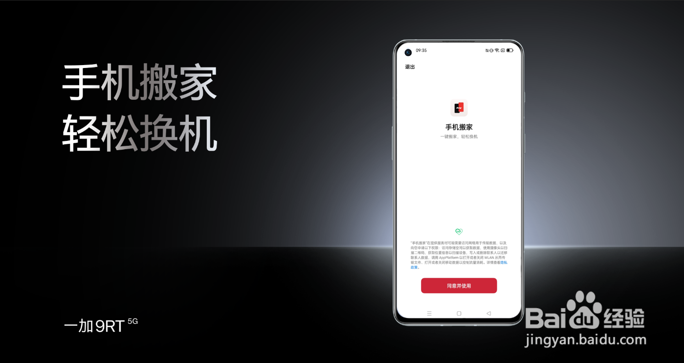 如何把旧手机数据迁移到一加9RT上