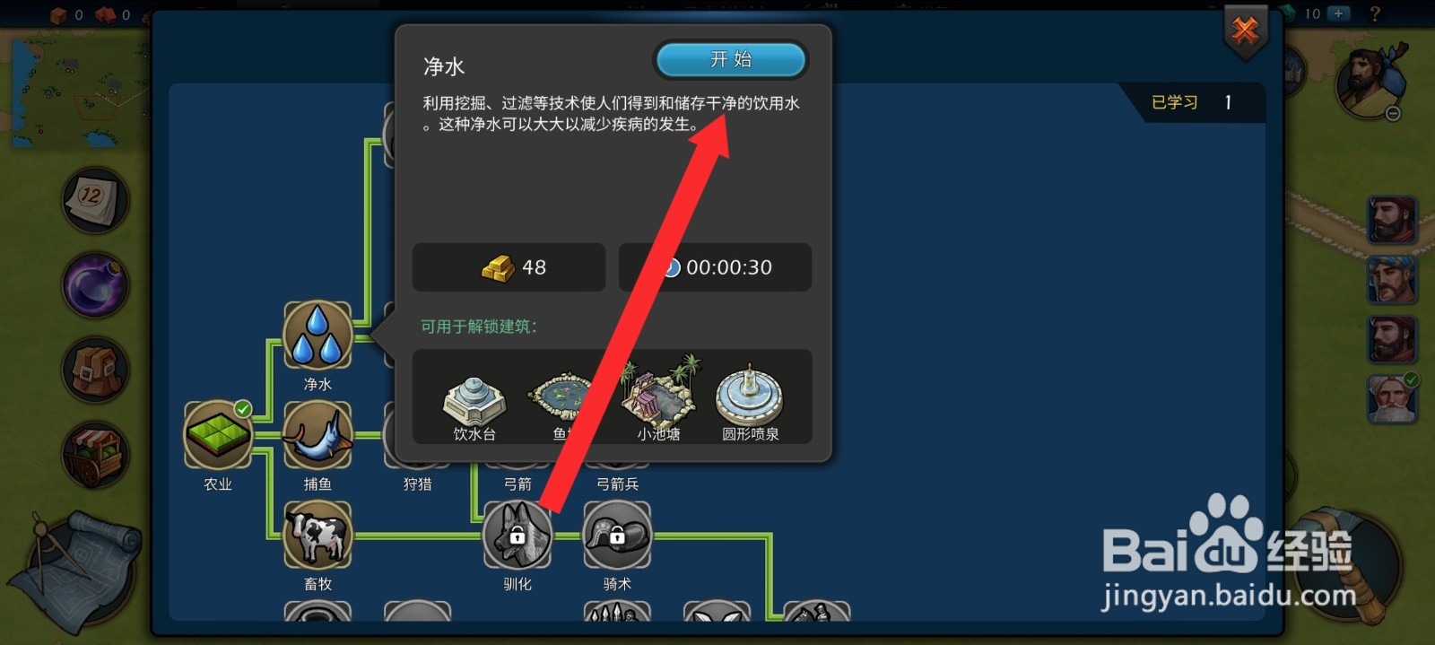 模拟帝国如何使用科技研究净水