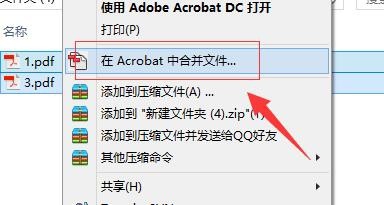 如何合并两个PDF文档